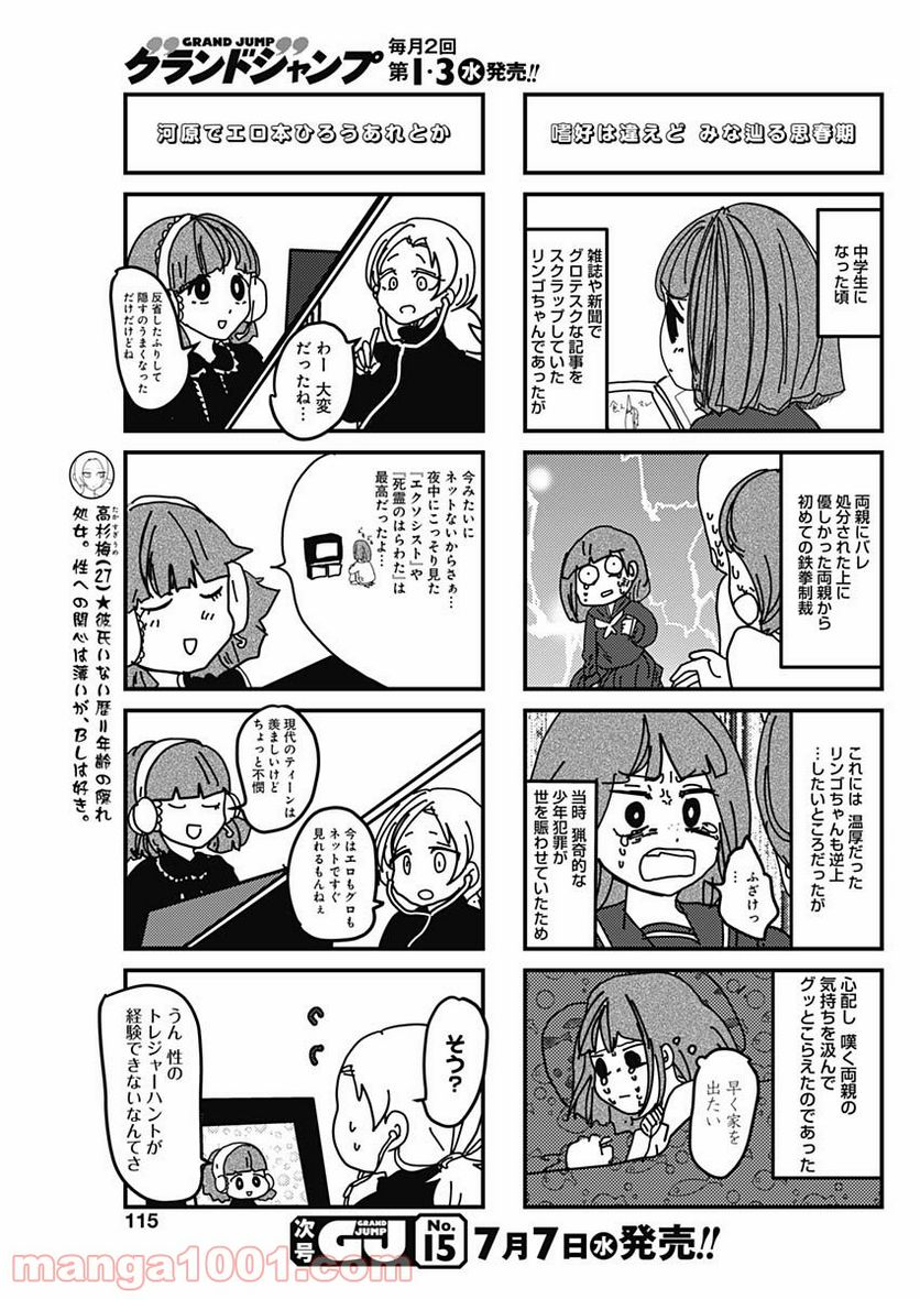 来世ではちゃんとします - 第139話 - Page 3