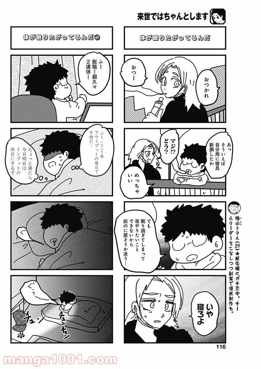 来世ではちゃんとします - 第139話 - Page 4