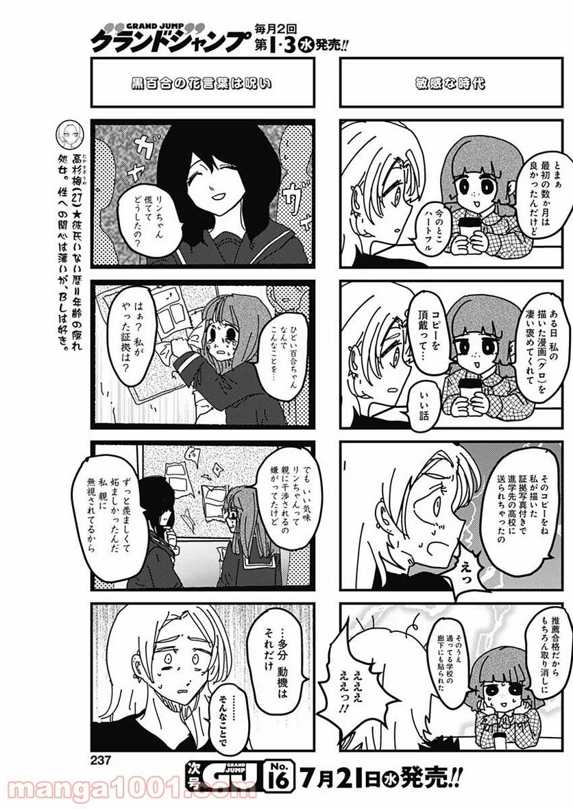 来世ではちゃんとします - 第141話 - Page 3