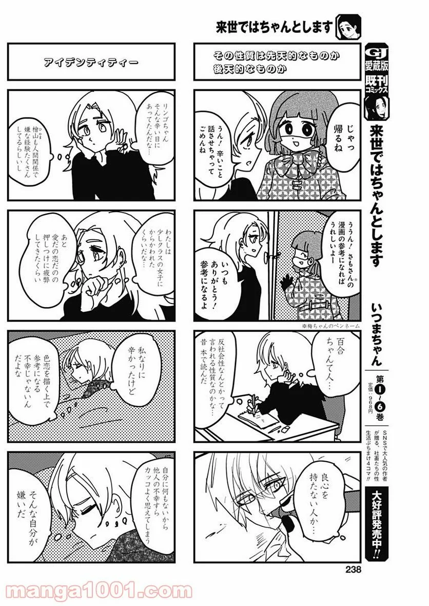 来世ではちゃんとします - 第141話 - Page 4