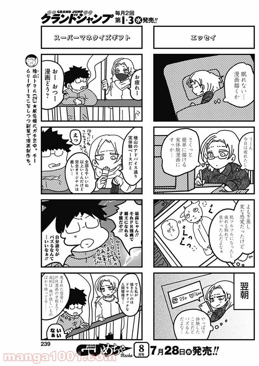 来世ではちゃんとします - 第141話 - Page 5