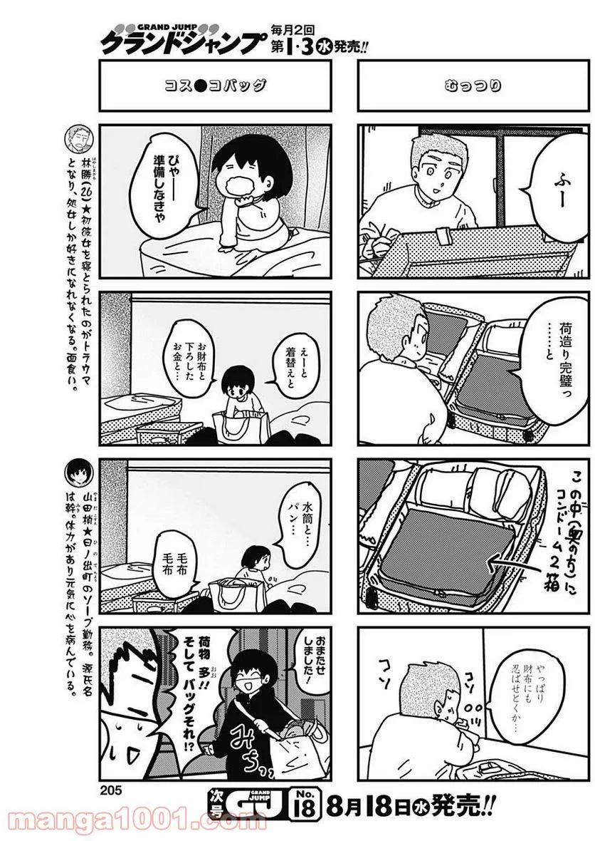 来世ではちゃんとします - 第145話 - Page 4