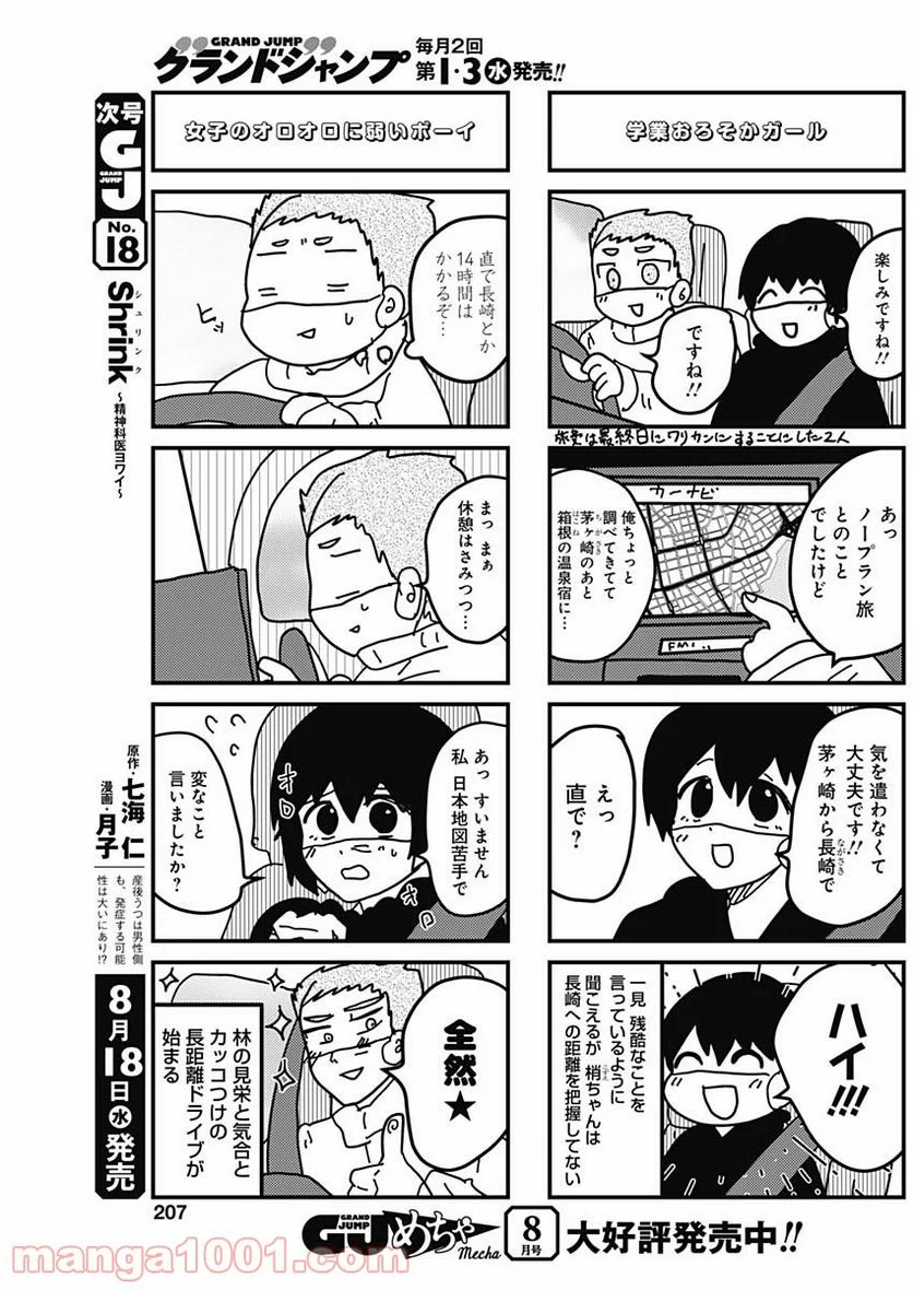 来世ではちゃんとします - 第145話 - Page 6