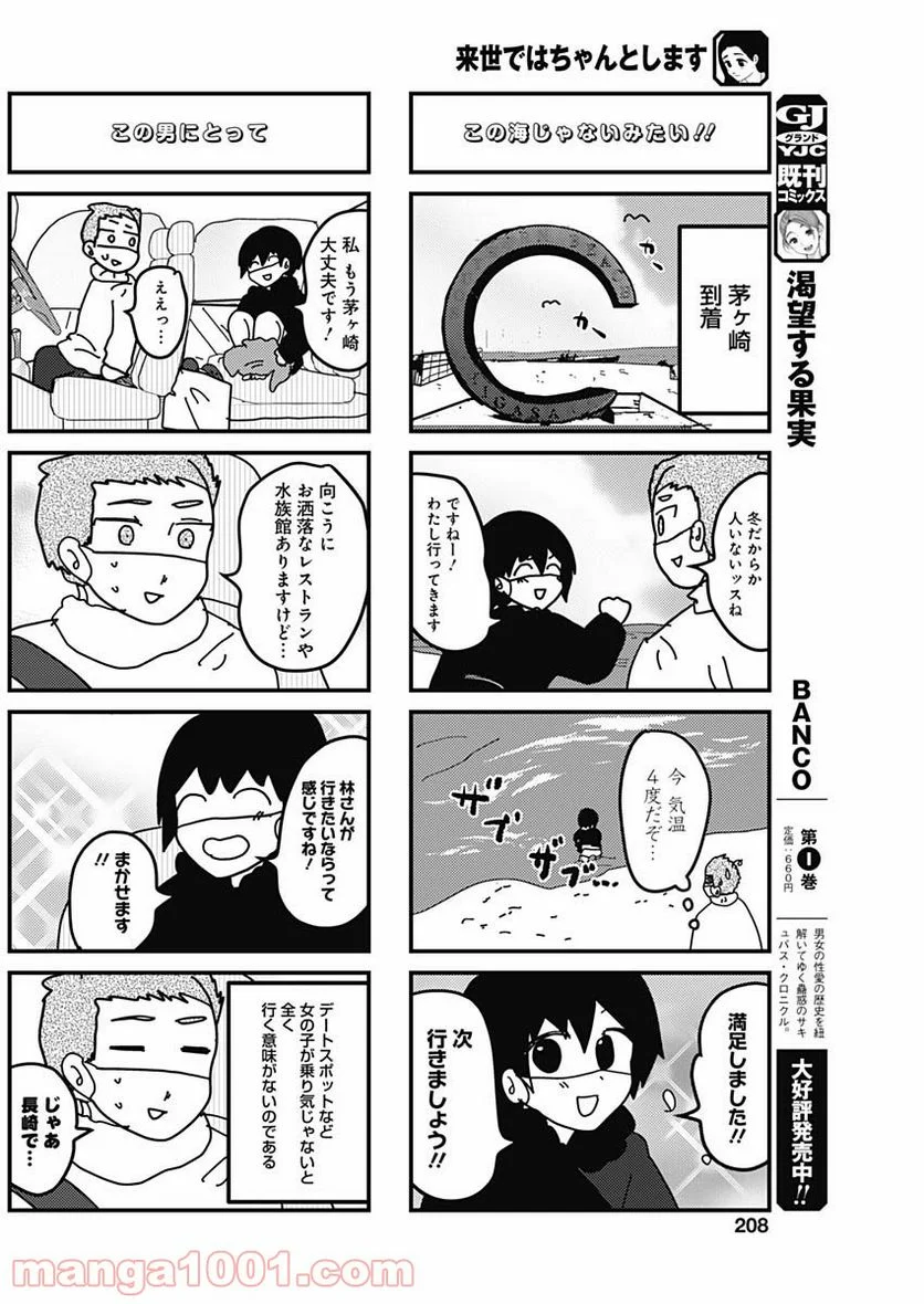 来世ではちゃんとします - 第145話 - Page 7