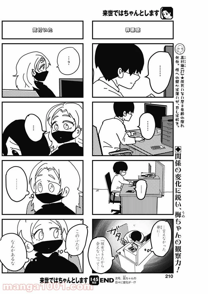 来世ではちゃんとします - 第145話 - Page 9