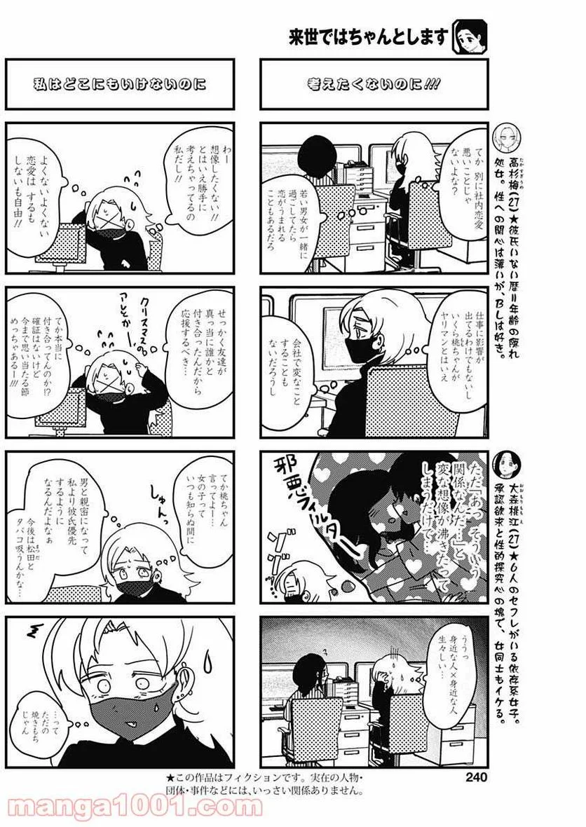 来世ではちゃんとします - 第146話 - Page 2