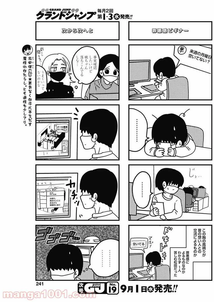 来世ではちゃんとします - 第146話 - Page 3