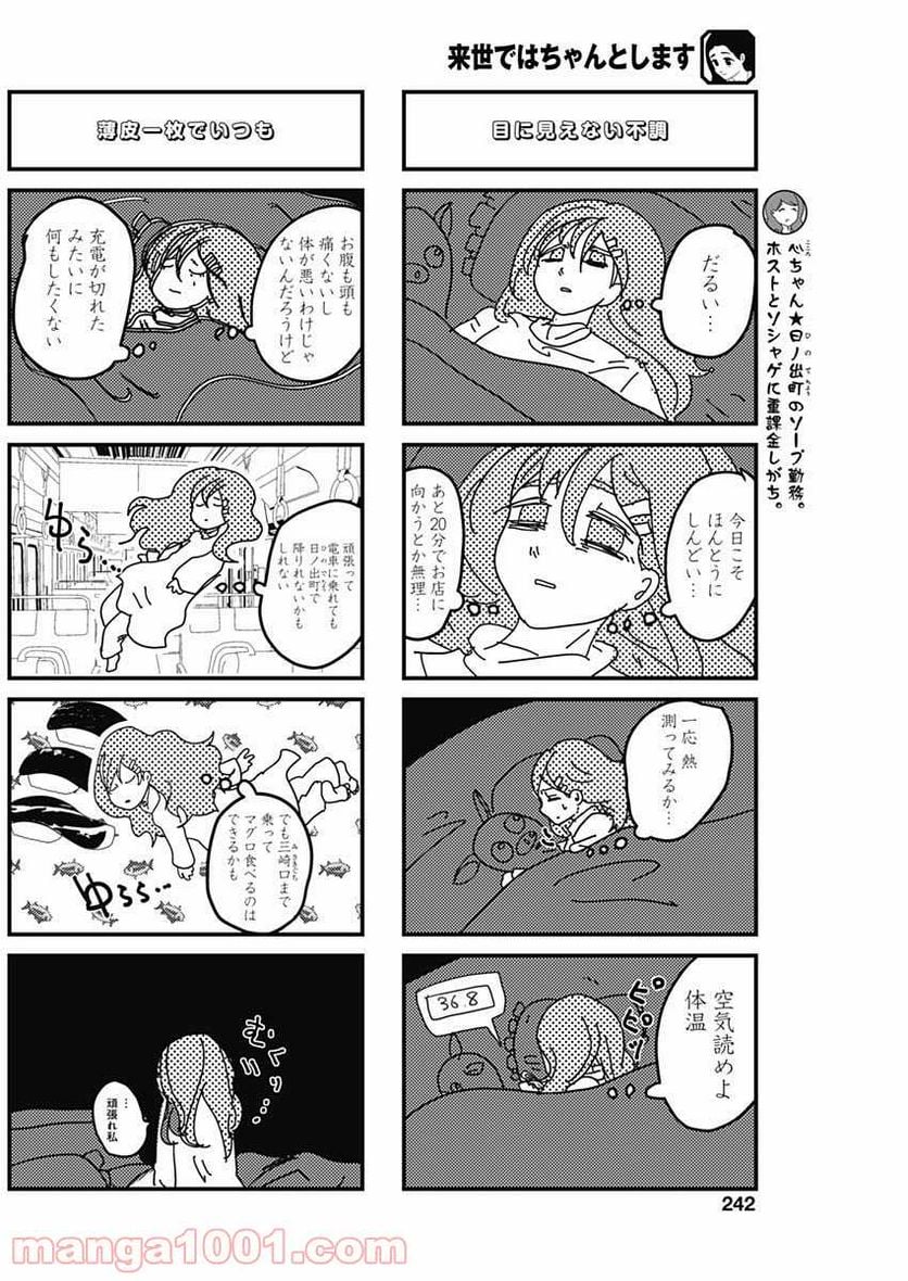 来世ではちゃんとします - 第146話 - Page 4