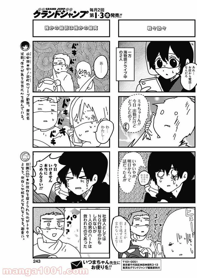 来世ではちゃんとします - 第146話 - Page 5