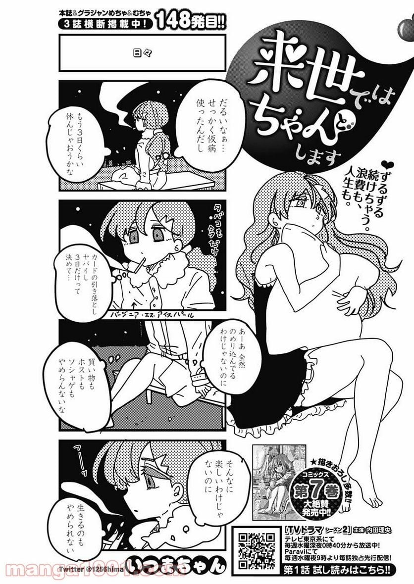 来世ではちゃんとします - 第148話 - Page 1