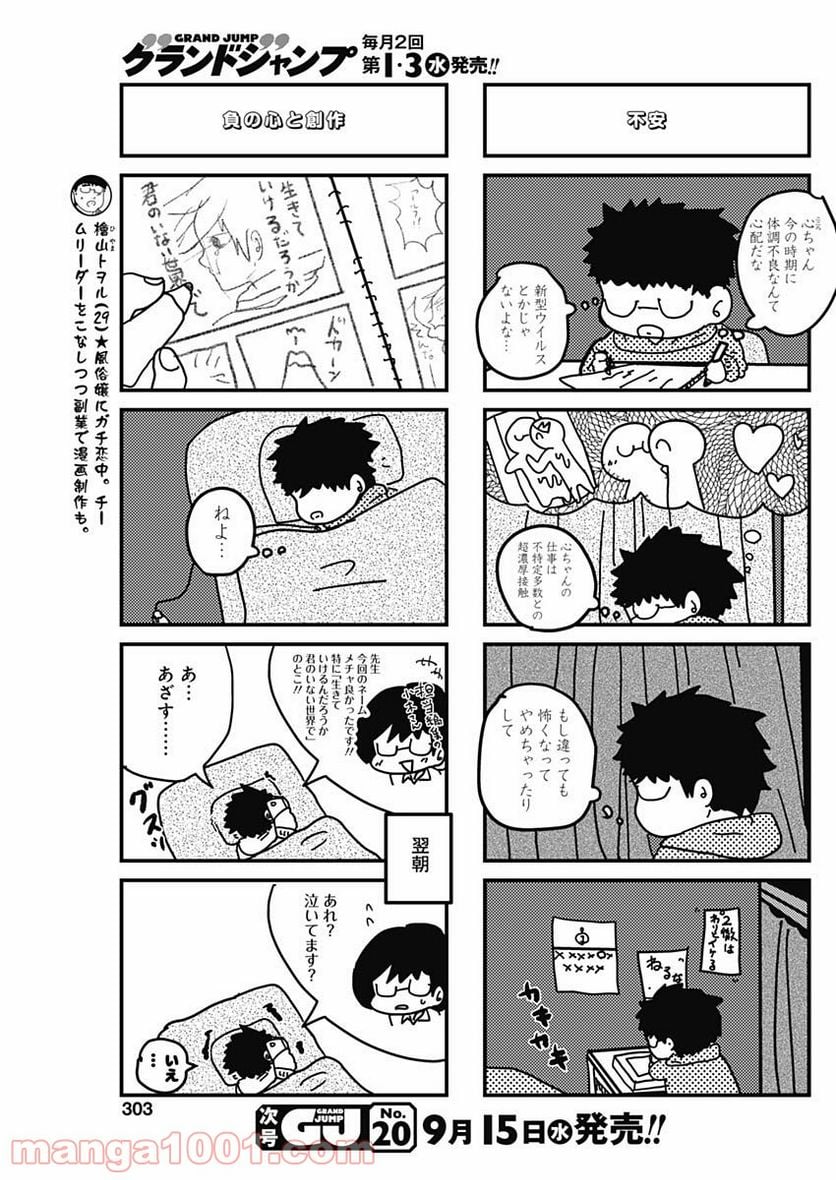 来世ではちゃんとします - 第148話 - Page 3