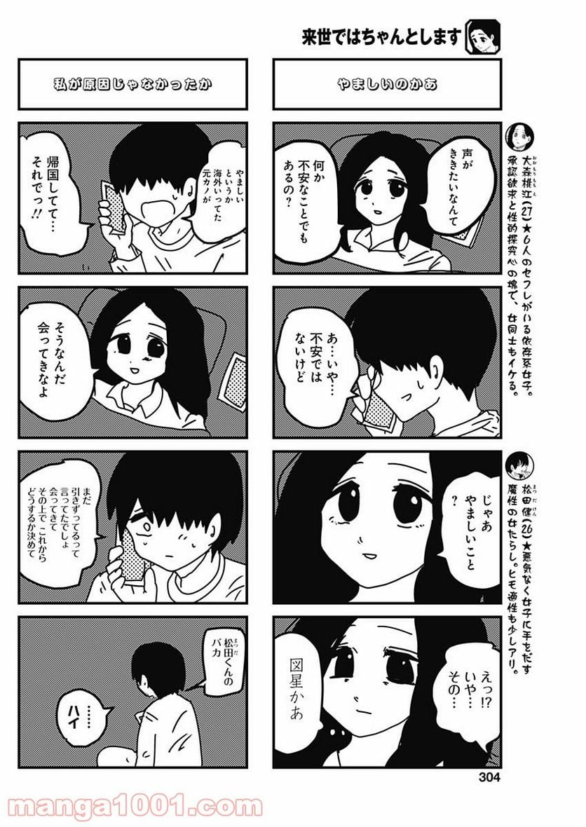 来世ではちゃんとします - 第148話 - Page 4