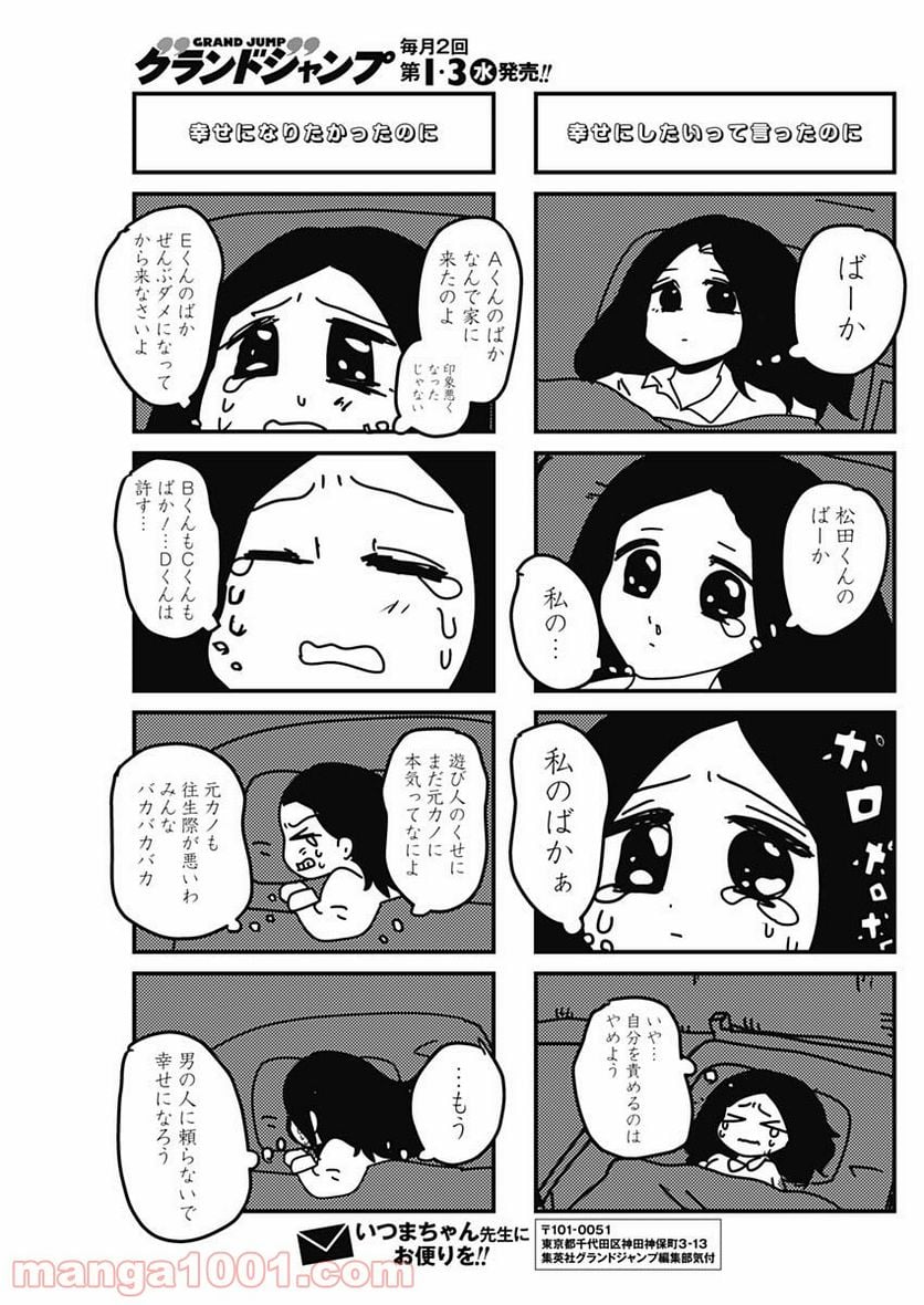 来世ではちゃんとします - 第148話 - Page 5