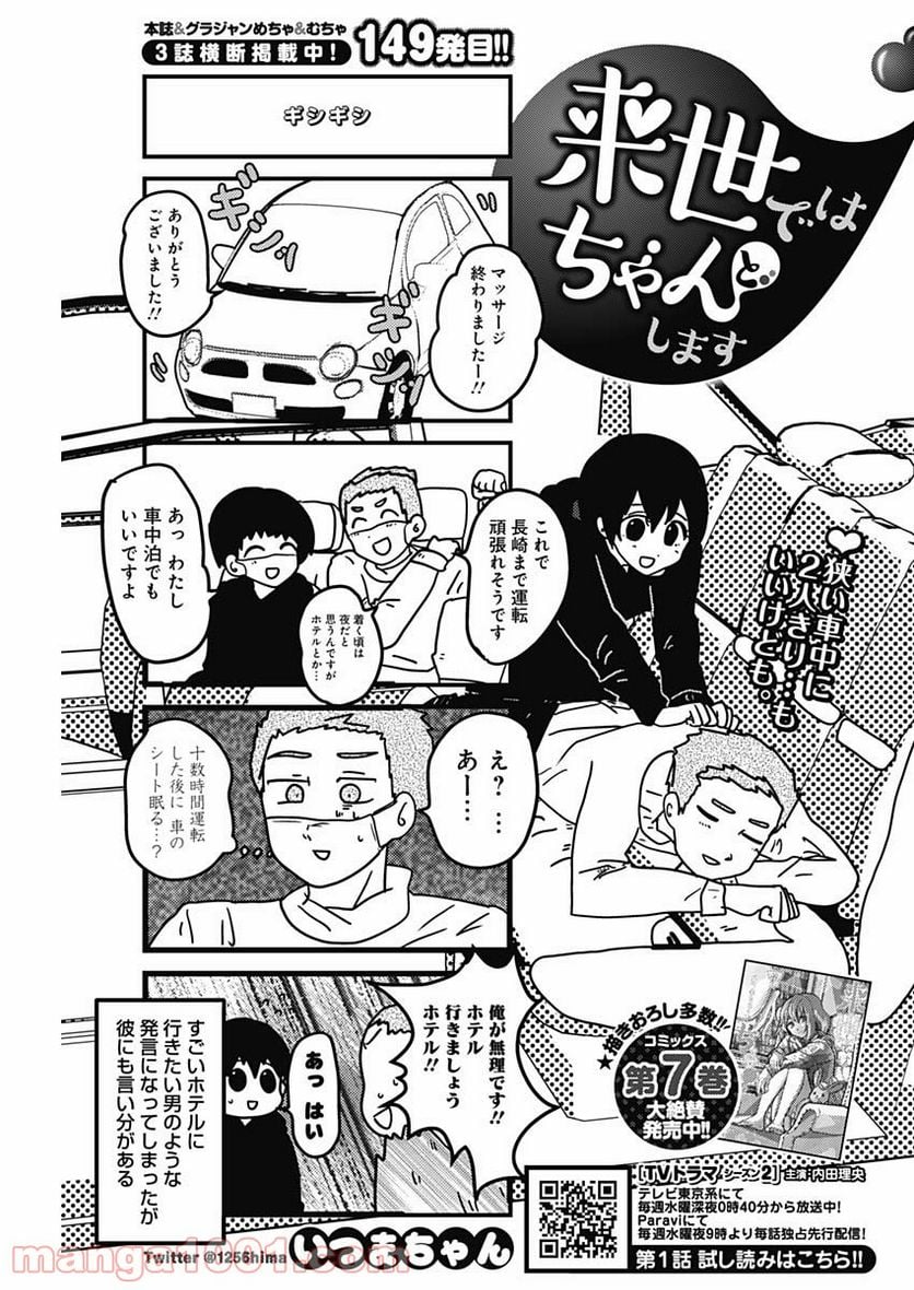 来世ではちゃんとします - 第149話 - Page 1