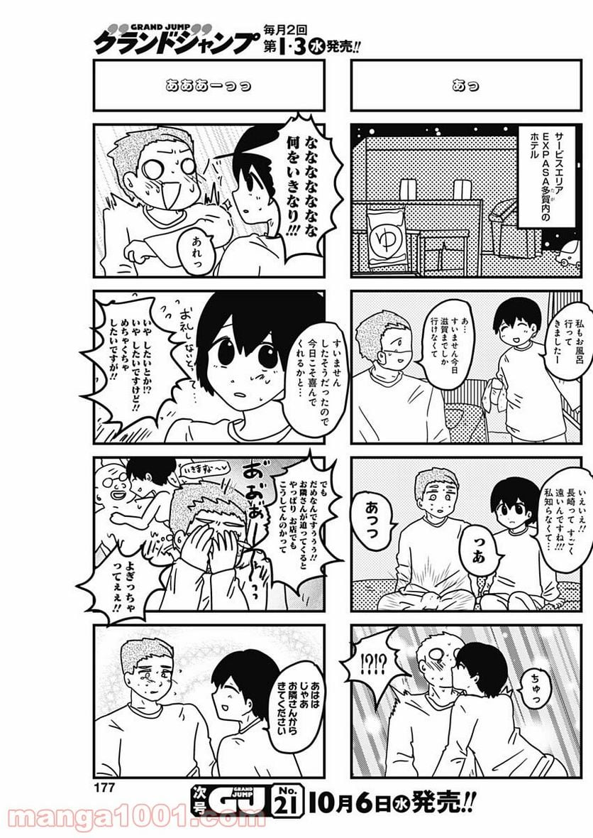 来世ではちゃんとします - 第149話 - Page 3