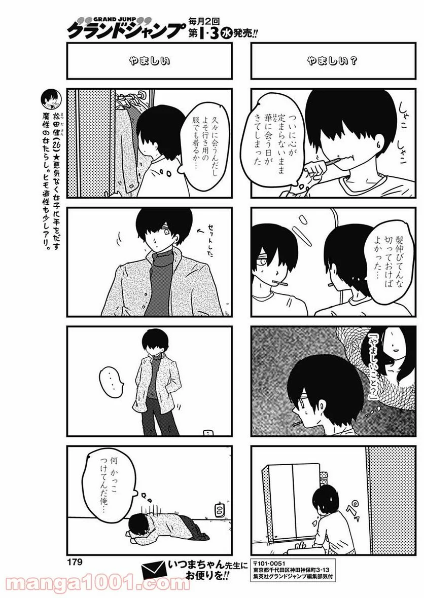 来世ではちゃんとします - 第149話 - Page 5