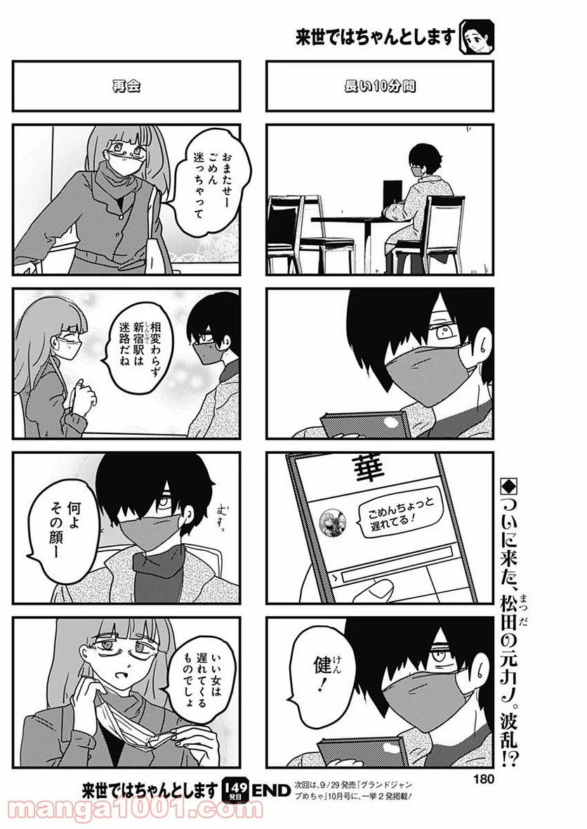 来世ではちゃんとします - 第149話 - Page 6