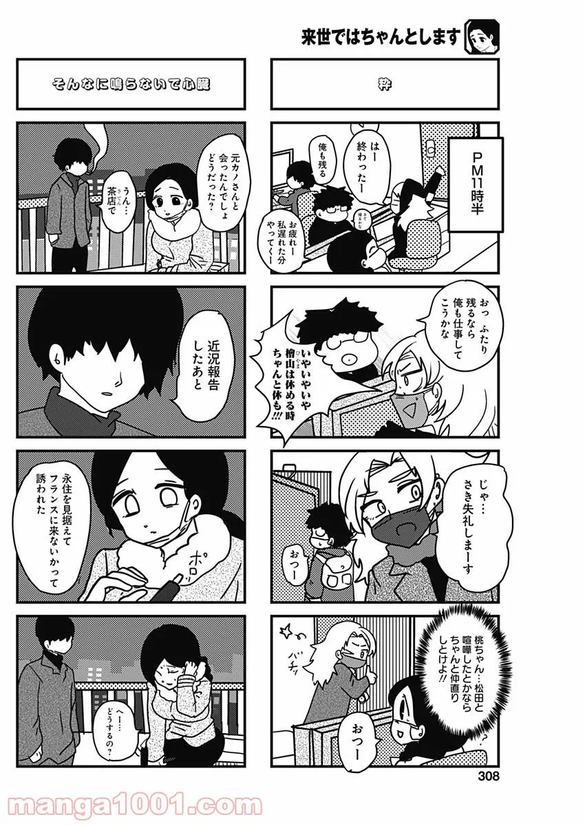 来世ではちゃんとします - 第150話 - Page 4