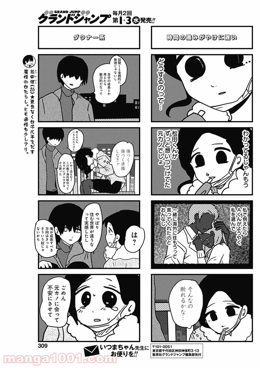 来世ではちゃんとします - 第150話 - Page 5