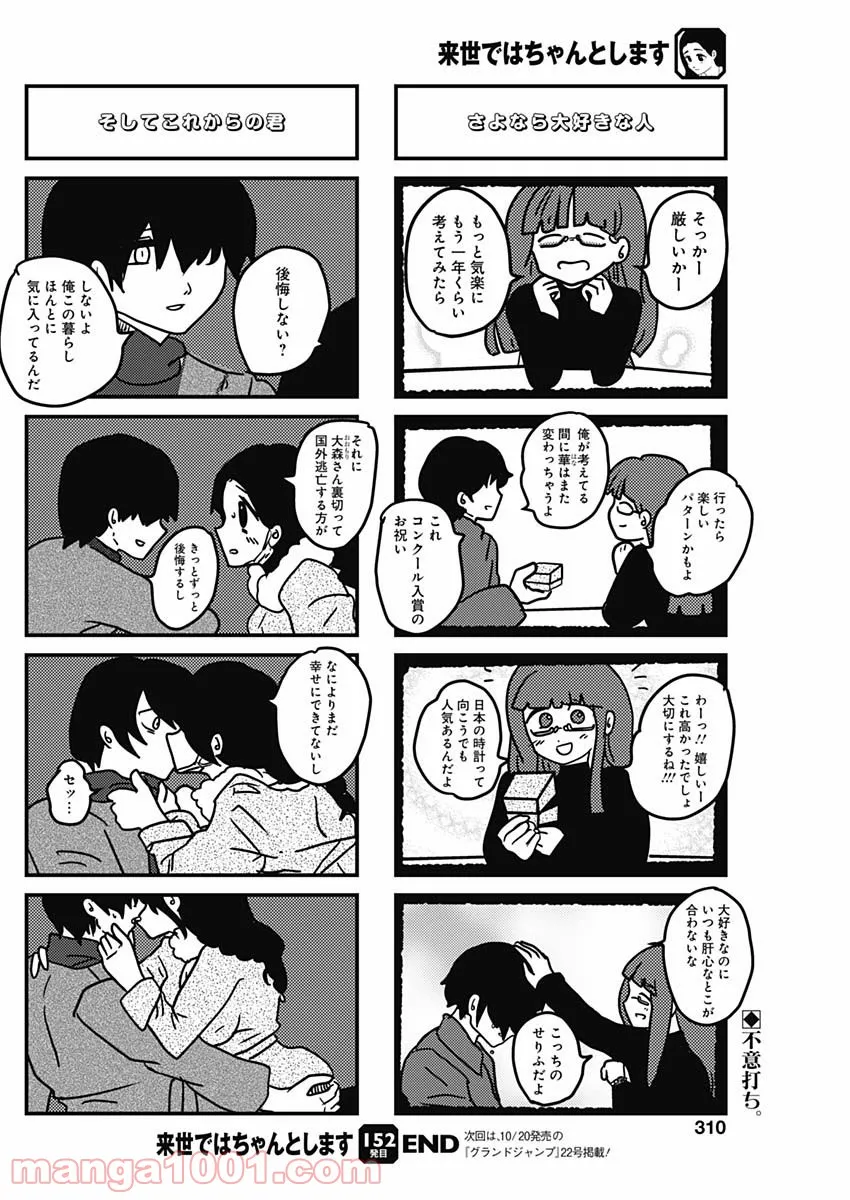 来世ではちゃんとします - 第150話 - Page 6