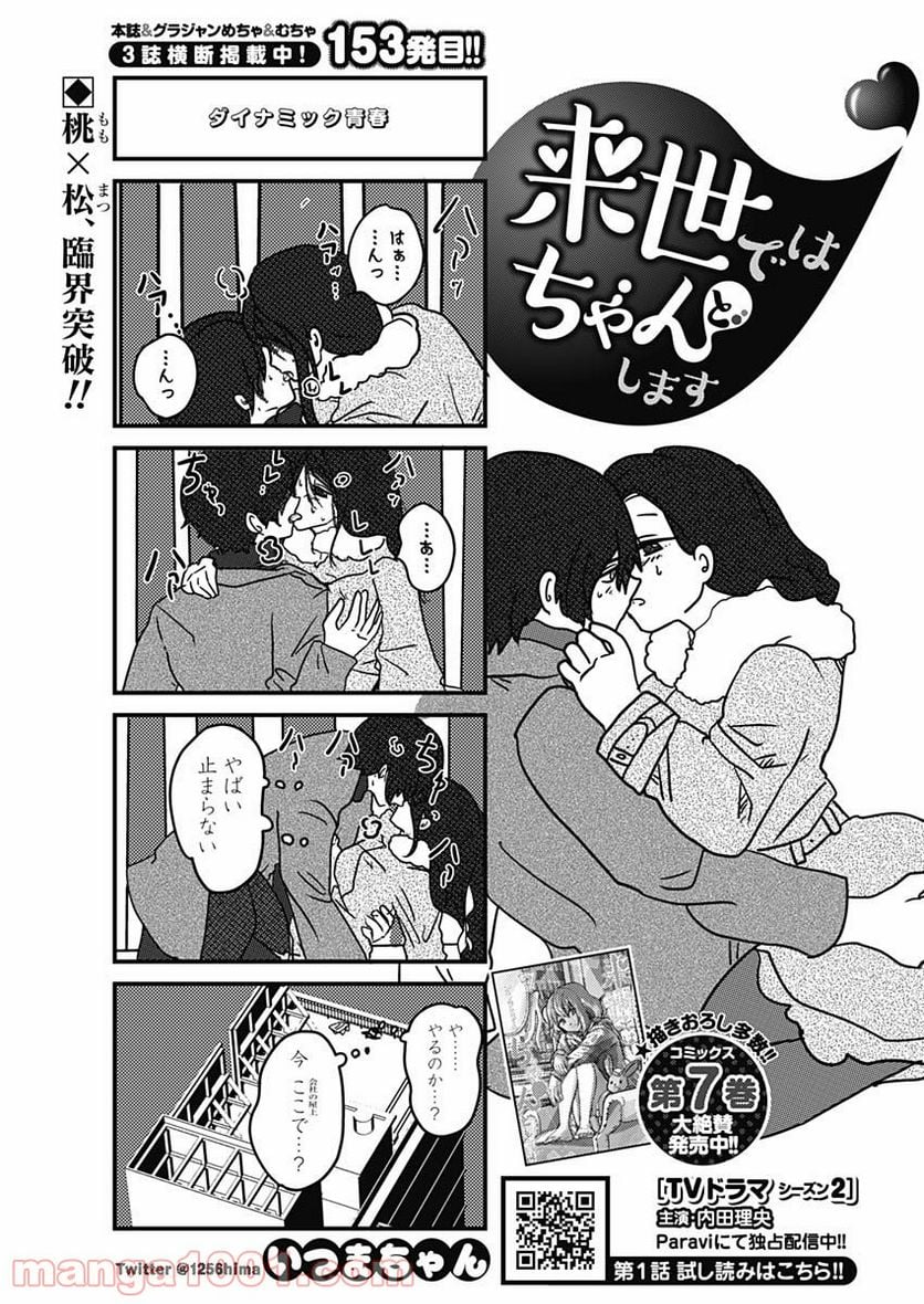 来世ではちゃんとします - 第153話 - Page 1