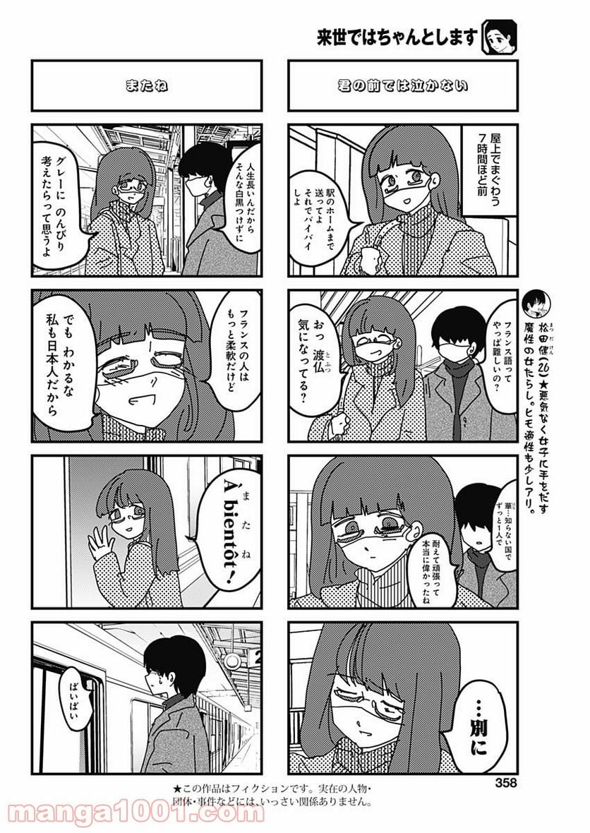 来世ではちゃんとします - 第153話 - Page 2