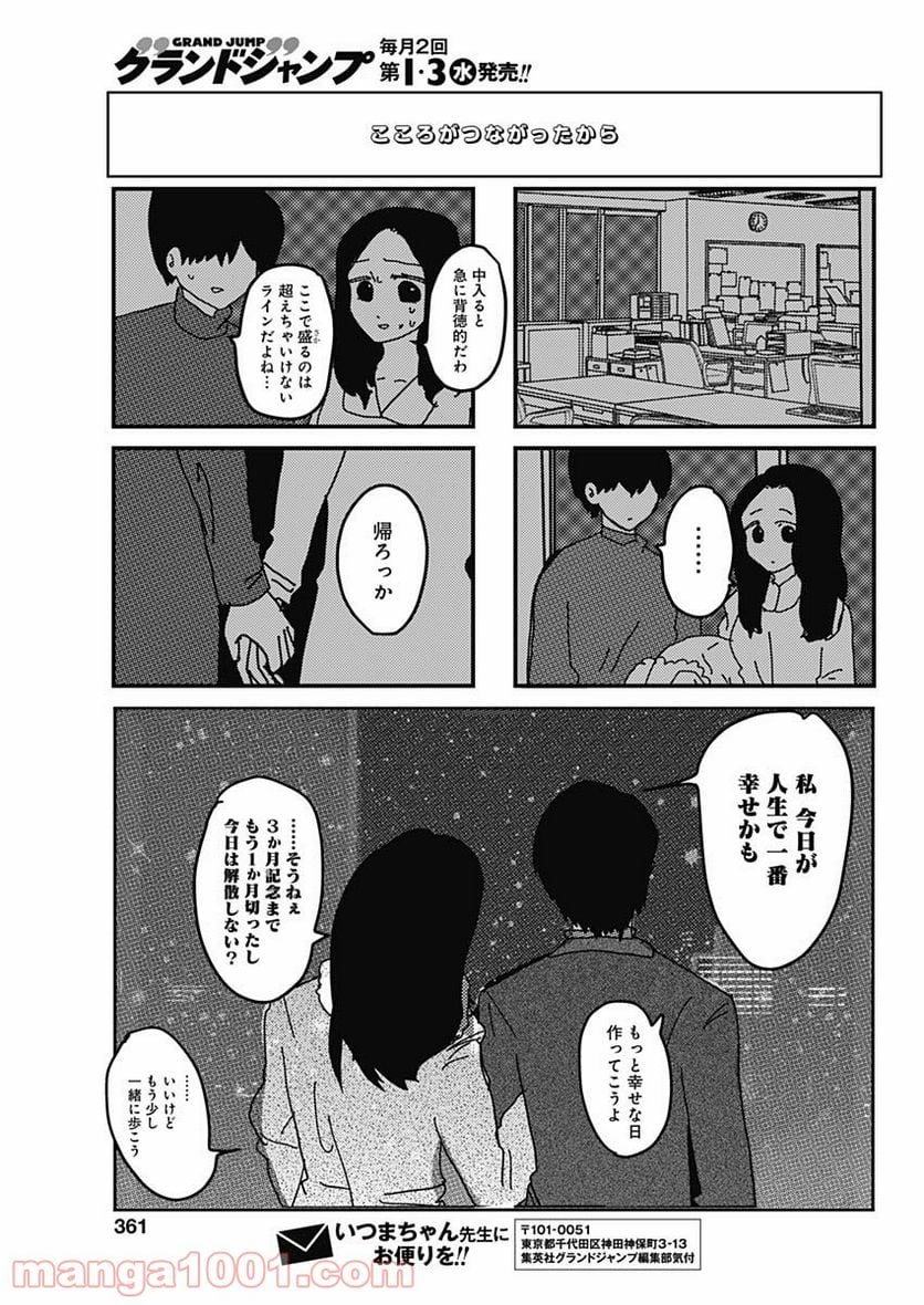 来世ではちゃんとします - 第153話 - Page 5