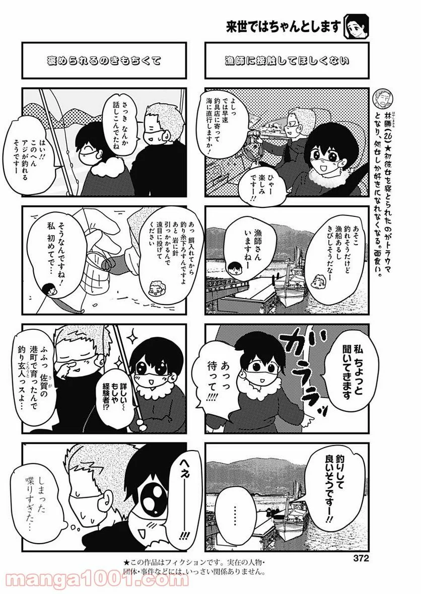 来世ではちゃんとします - 第155話 - Page 2