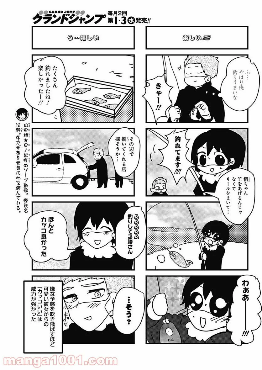 来世ではちゃんとします - 第155話 - Page 3