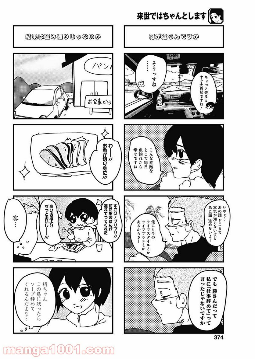 来世ではちゃんとします - 第155話 - Page 4