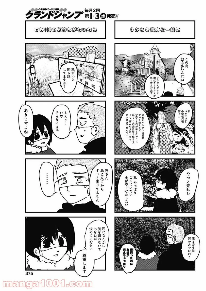 来世ではちゃんとします - 第155話 - Page 5