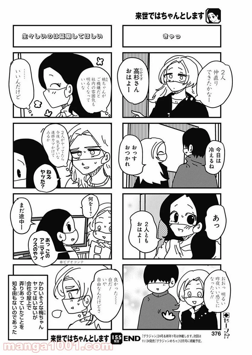 来世ではちゃんとします - 第155話 - Page 6