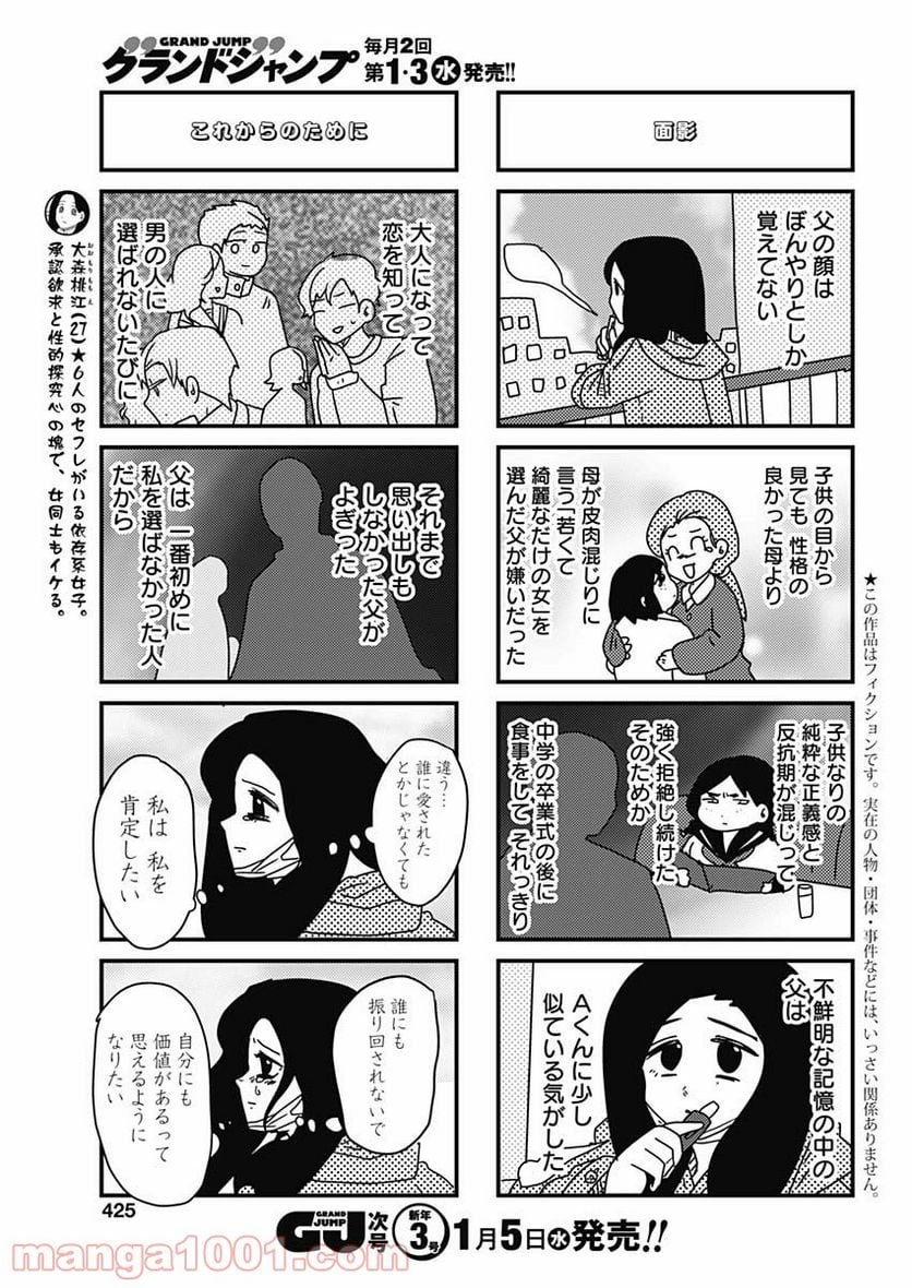 来世ではちゃんとします - 第156話 - Page 3