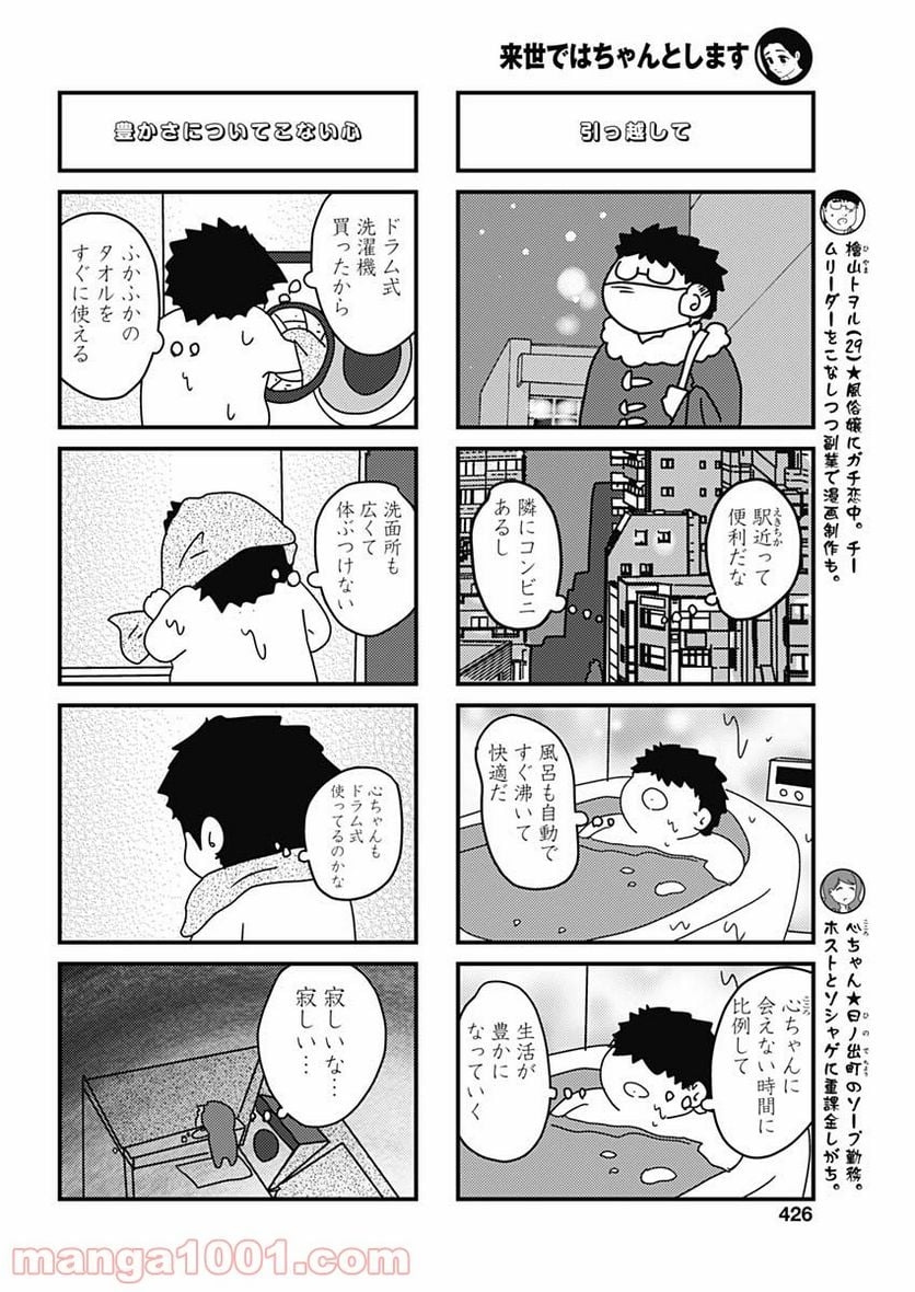 来世ではちゃんとします - 第156話 - Page 4