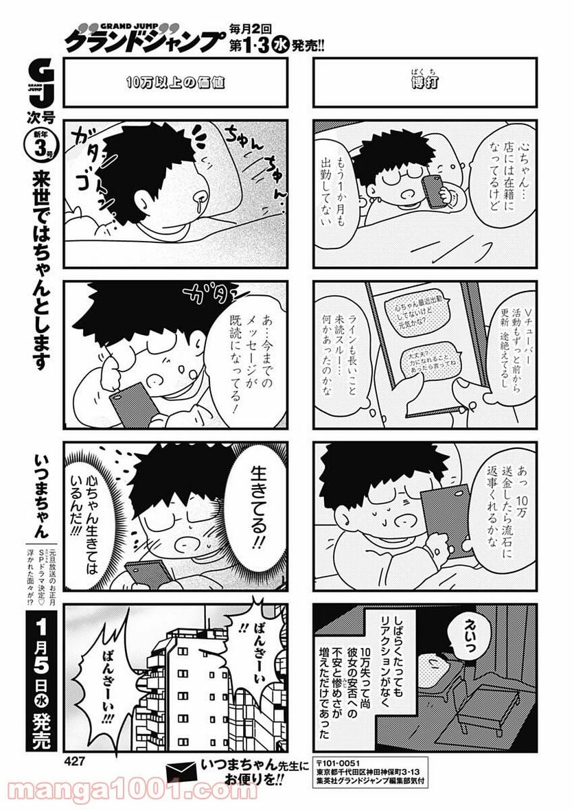 来世ではちゃんとします - 第156話 - Page 5