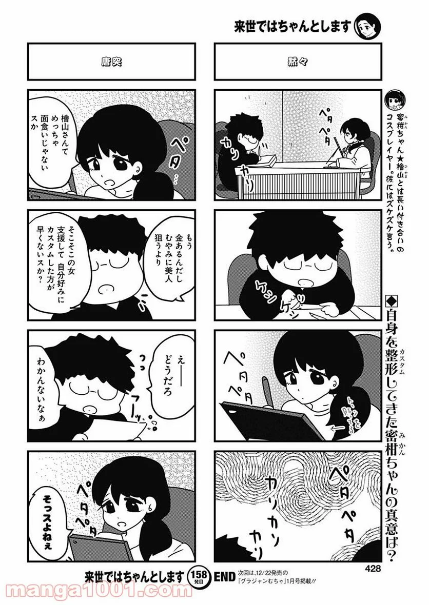 来世ではちゃんとします - 第156話 - Page 6