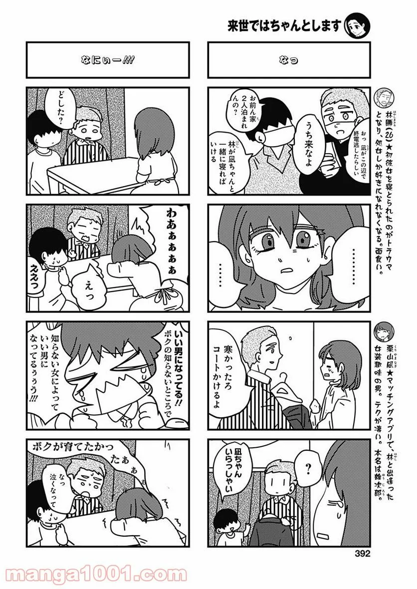 来世ではちゃんとします - 第161話 - Page 4