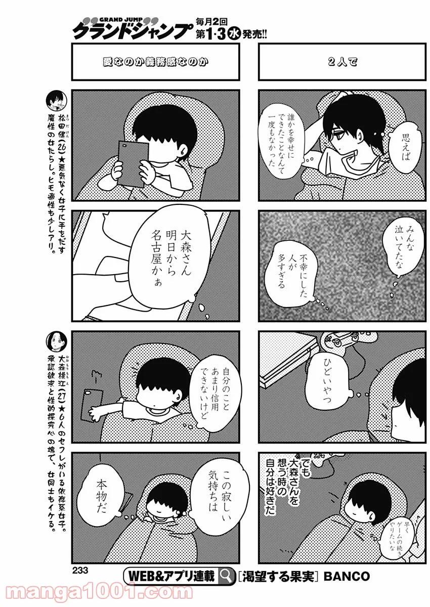 来世ではちゃんとします - 第162話 - Page 3