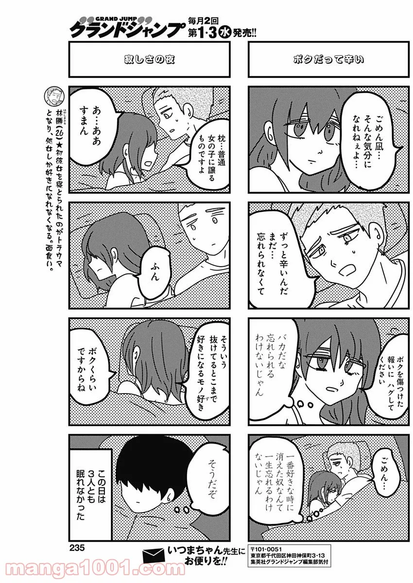 来世ではちゃんとします - 第162話 - Page 5