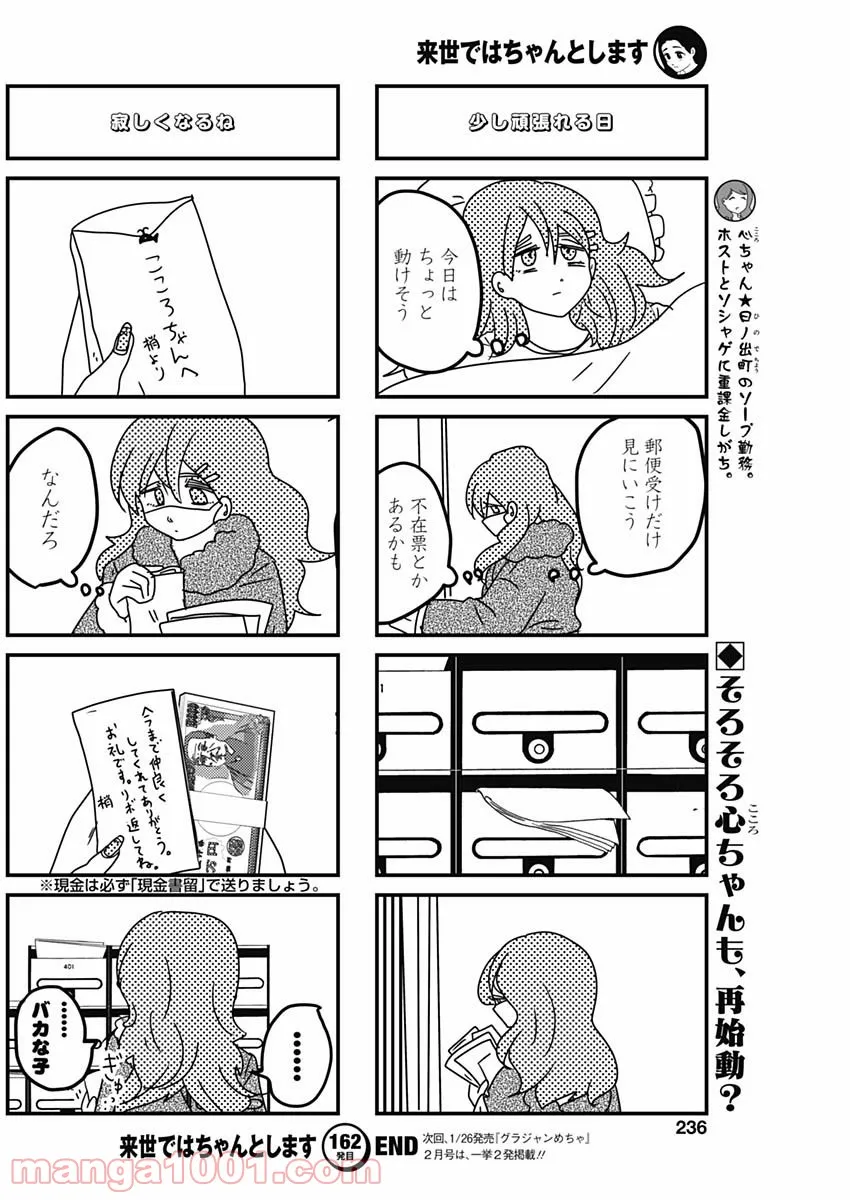 来世ではちゃんとします - 第162話 - Page 6