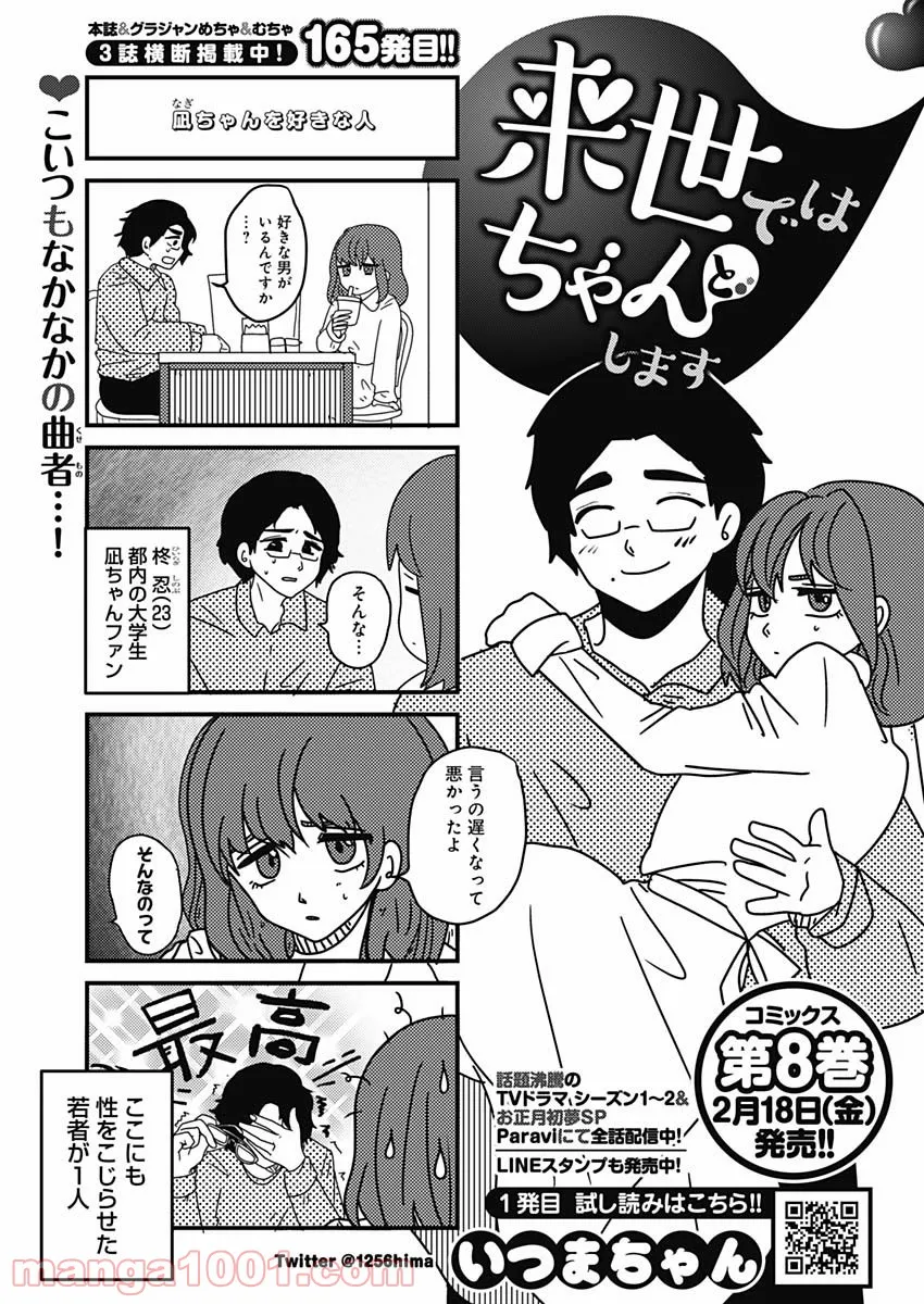 来世ではちゃんとします - 第165話 - Page 1