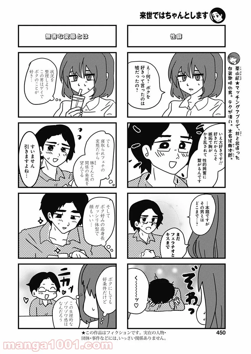 来世ではちゃんとします - 第165話 - Page 2