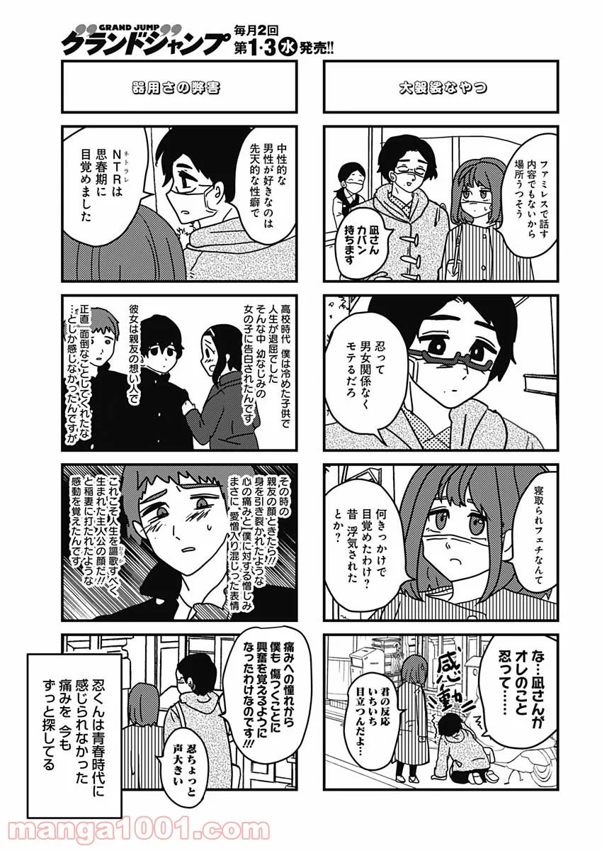 来世ではちゃんとします - 第165話 - Page 3