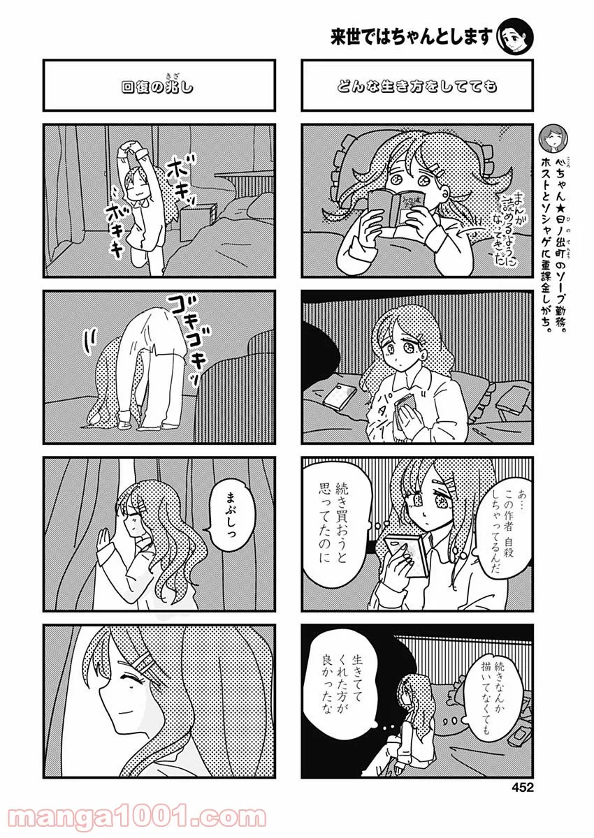 来世ではちゃんとします - 第165話 - Page 4