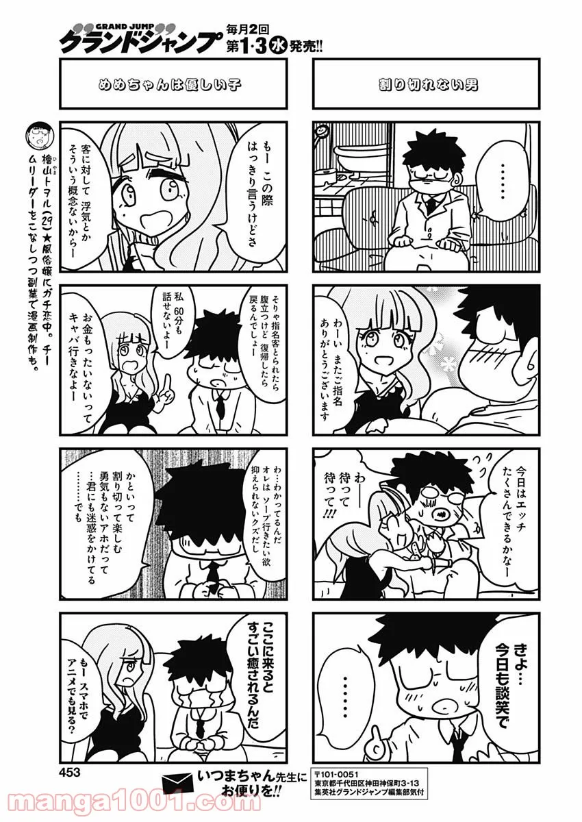 来世ではちゃんとします - 第165話 - Page 5