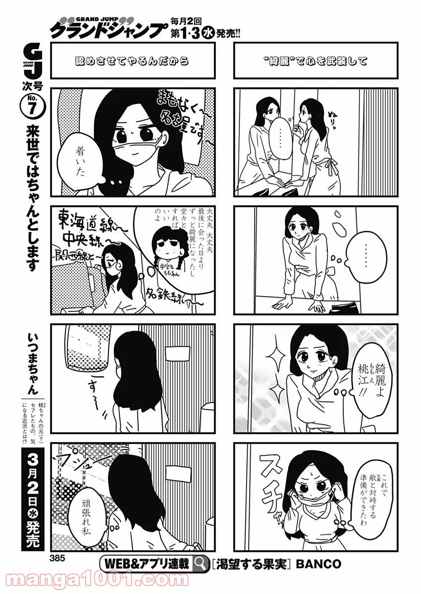 来世ではちゃんとします - 第166話 - Page 3