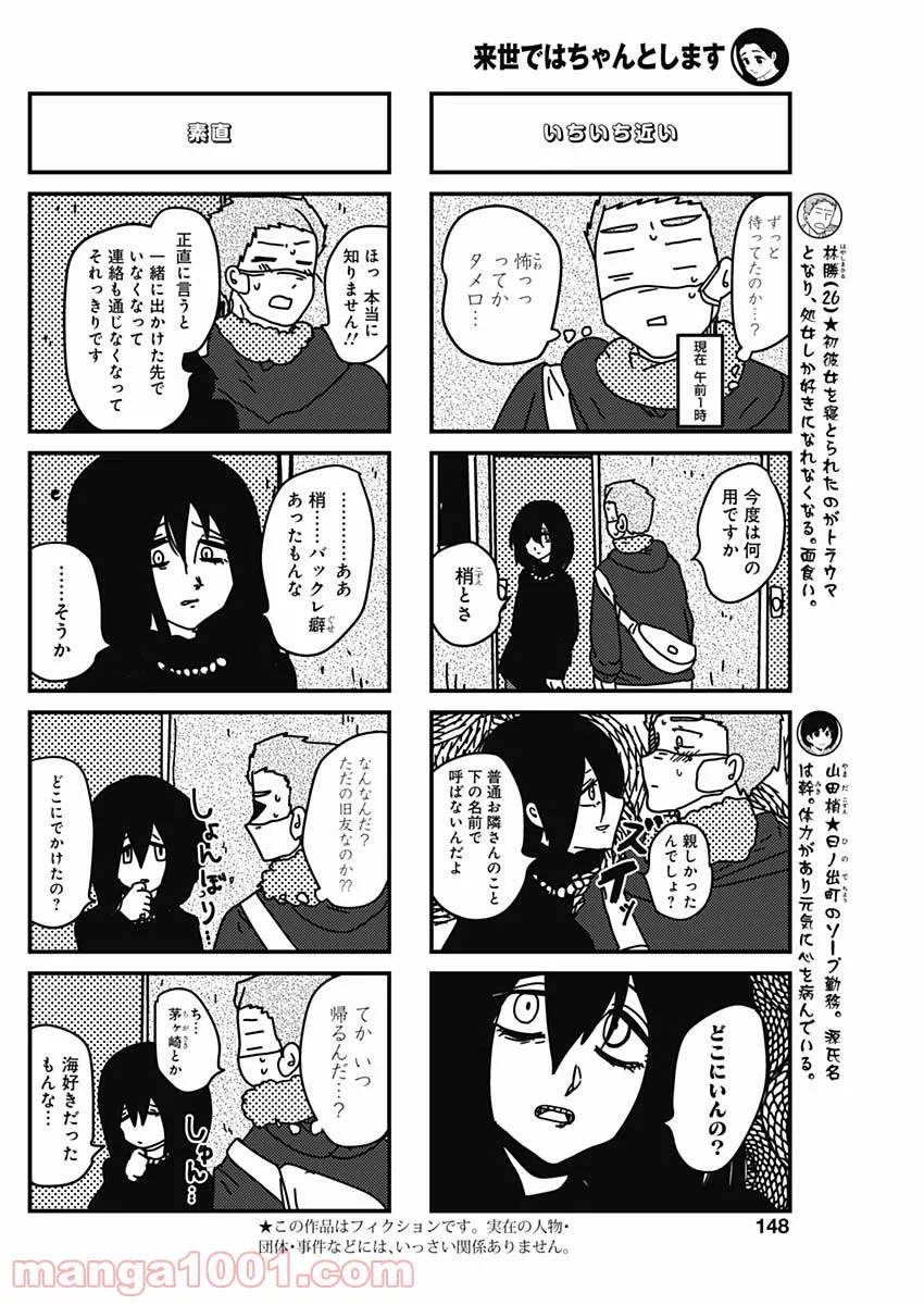 来世ではちゃんとします - 第168話 - Page 2