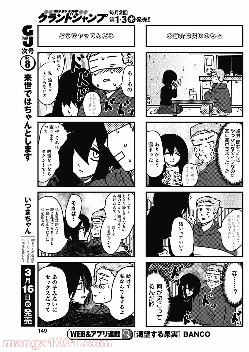 来世ではちゃんとします - 第168話 - Page 3