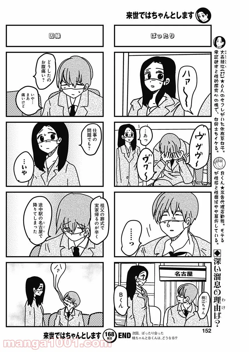 来世ではちゃんとします - 第168話 - Page 6