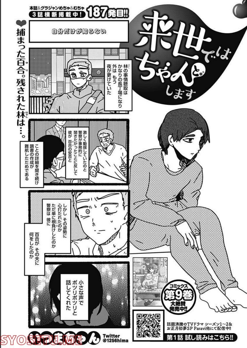 来世ではちゃんとします - 第187話 - Page 1